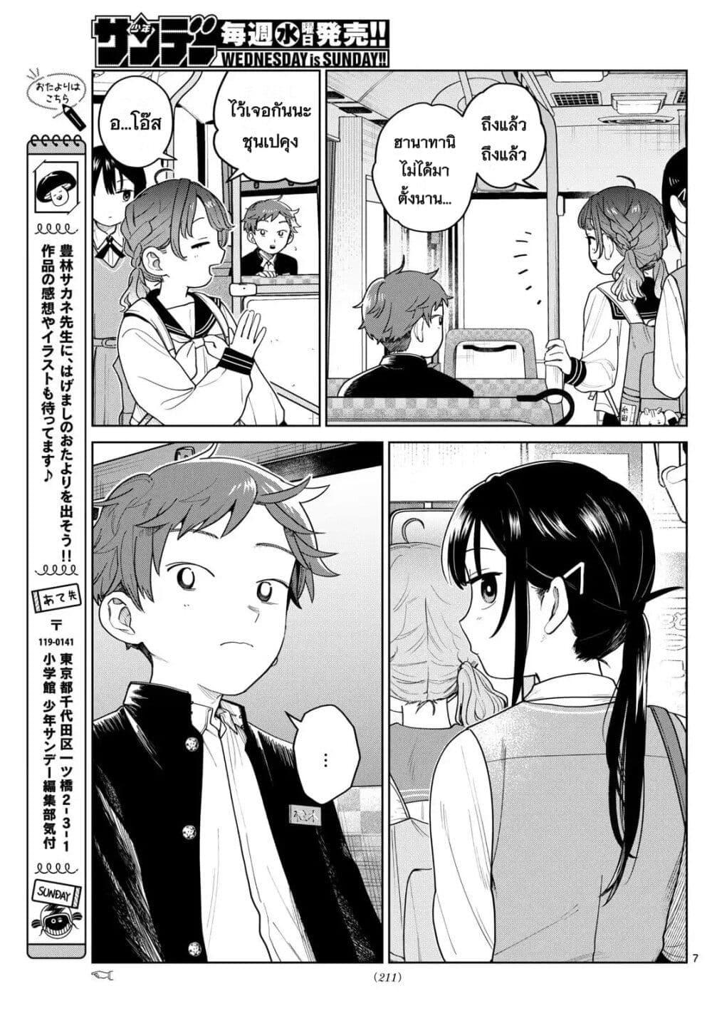 Futari Bus Chap 8 - Next Chap 9