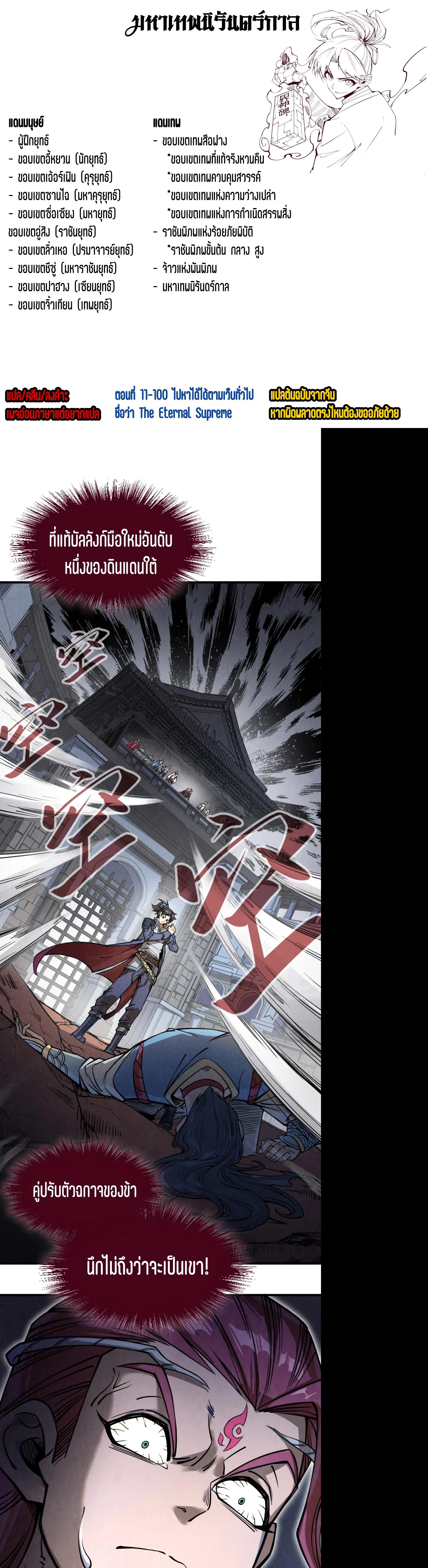 The Eternal Supreme Chap 223 - Next Chap 224