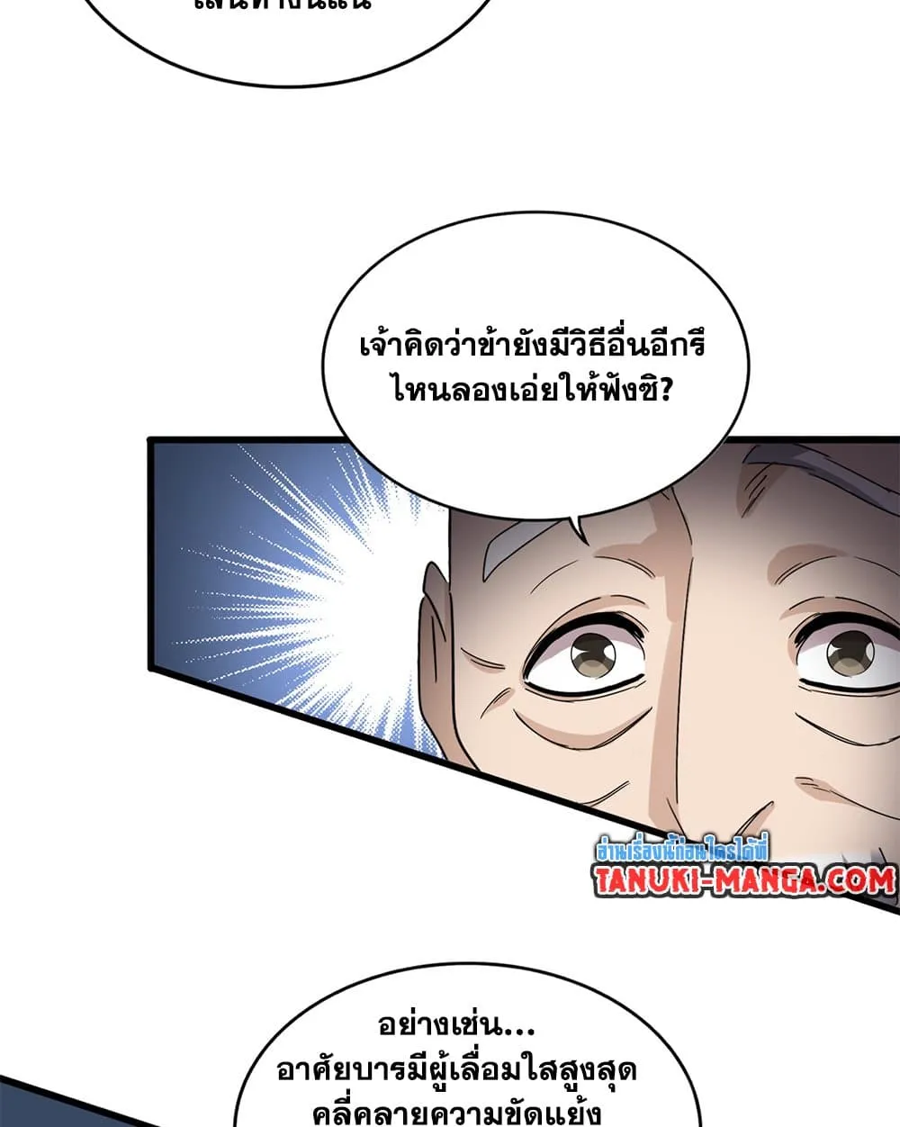 Magic Emperor Chap 783 - Next Chap 784