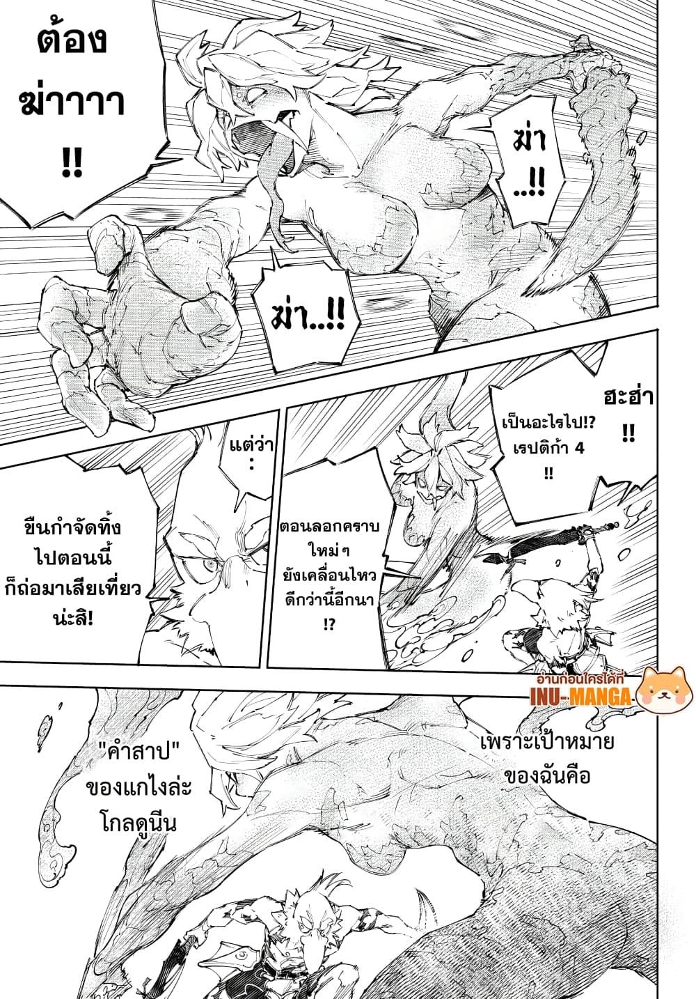 Shangri-La Frontier Chap 243 - Next Chap 244