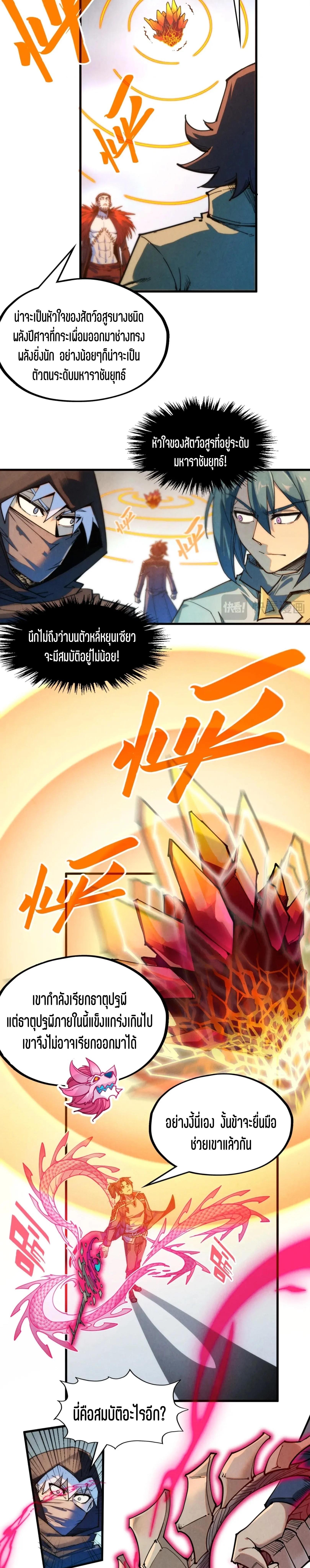 The Eternal Supreme Chap 269 - Next Chap 270