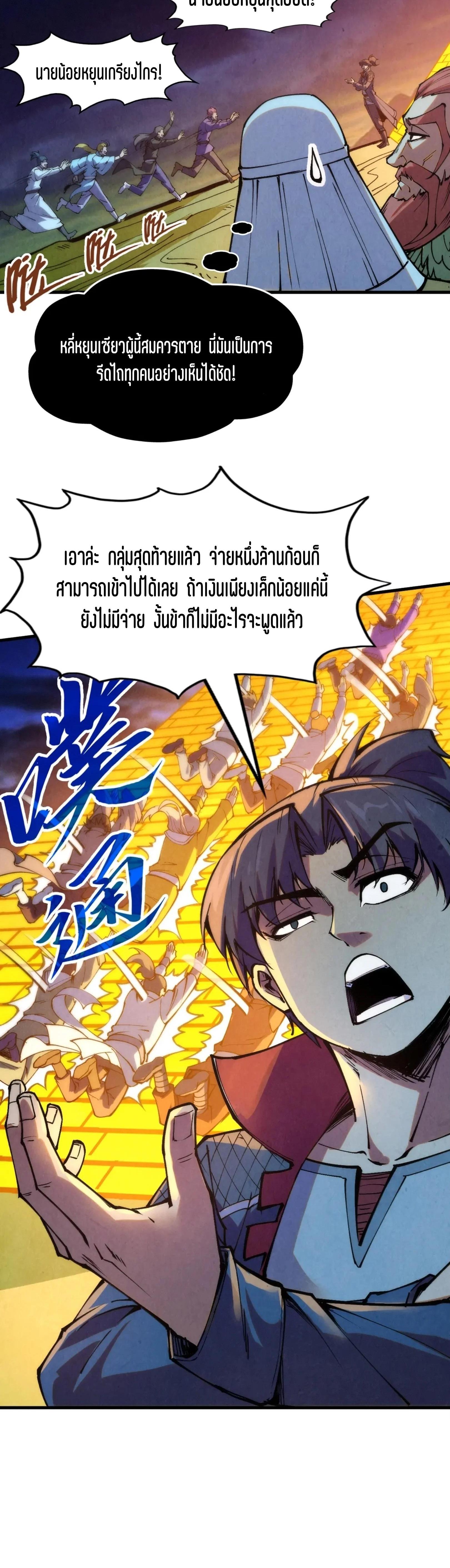 The Eternal Supreme Chap 252 - Next Chap 253