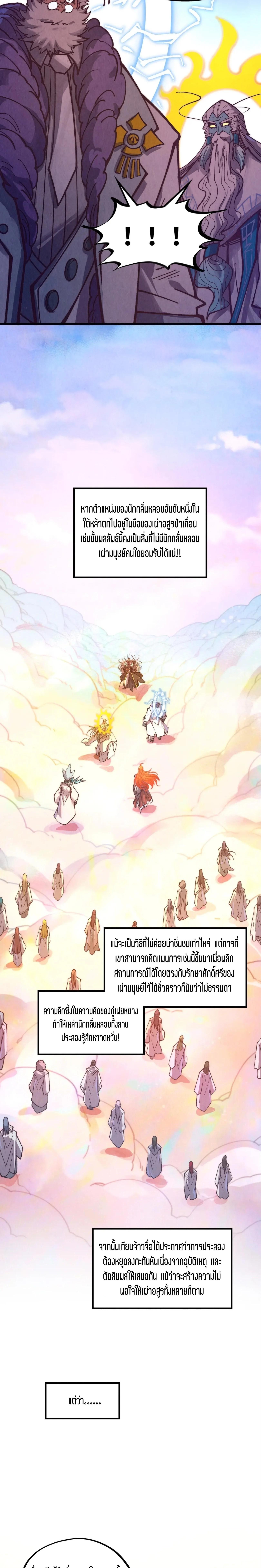 The Eternal Supreme Chap 393 - Next Chap 394