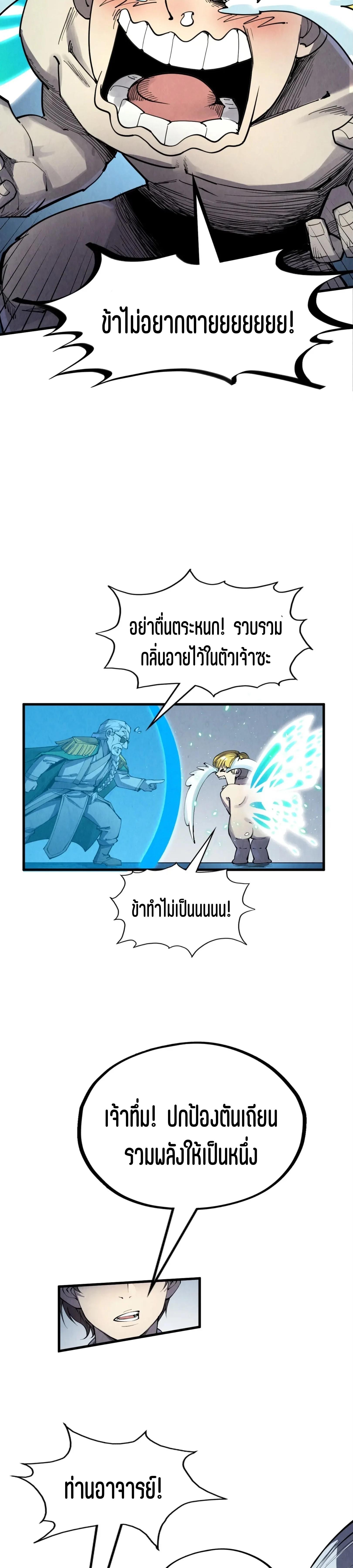 The Eternal Supreme Chap 218 - Next Chap 219