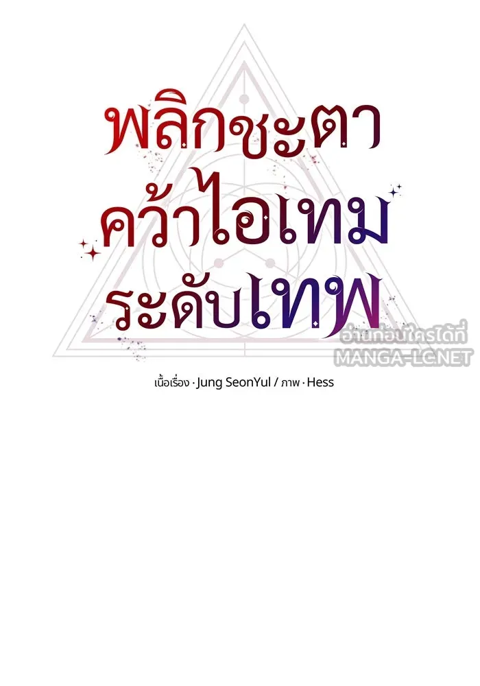 I Obtained a Mythic Item – พลิกชะตาคว้าไอเทมระดับเทพ Chap 27 - Next Chap 28