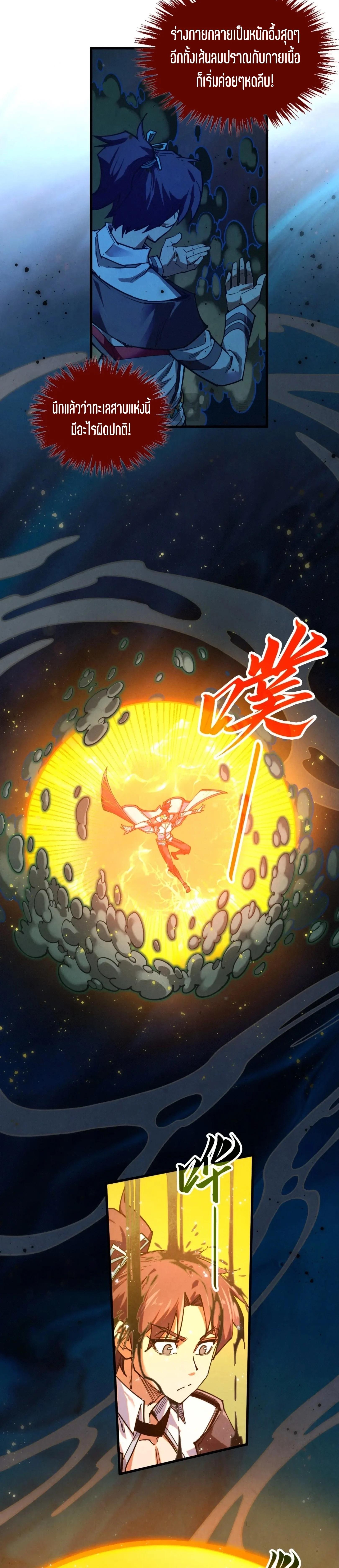 The Eternal Supreme Chap 410 - Next Chap 411