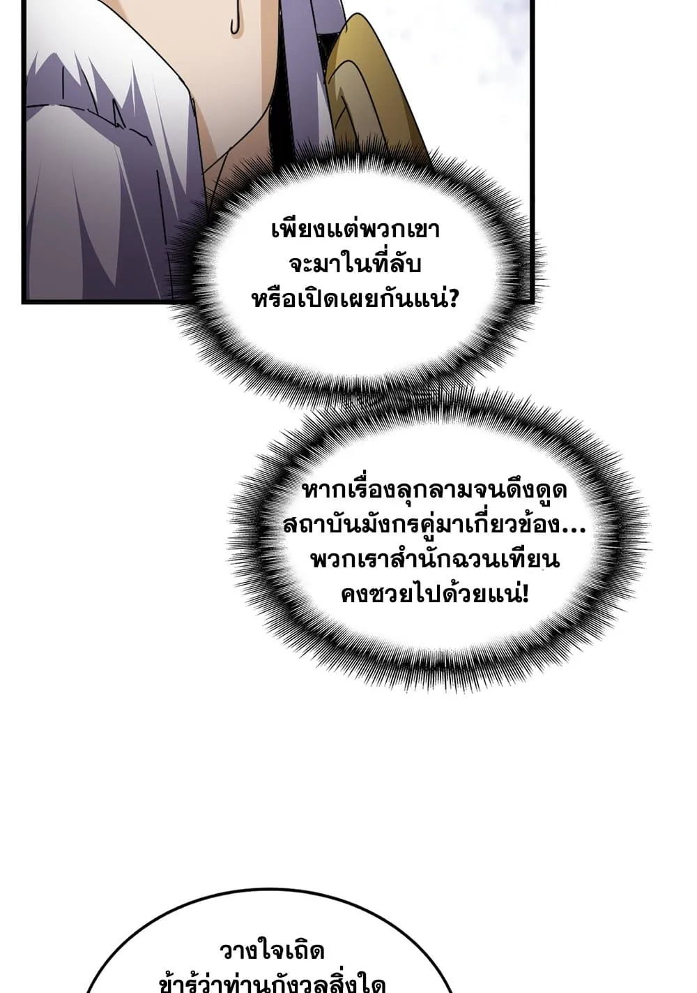 Magic Emperor Chap 741 - Next Chap 742