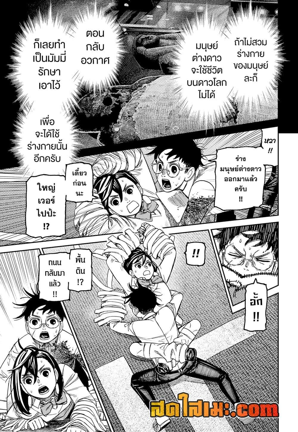 DANDADAN Chap 219 - Next Chap 220