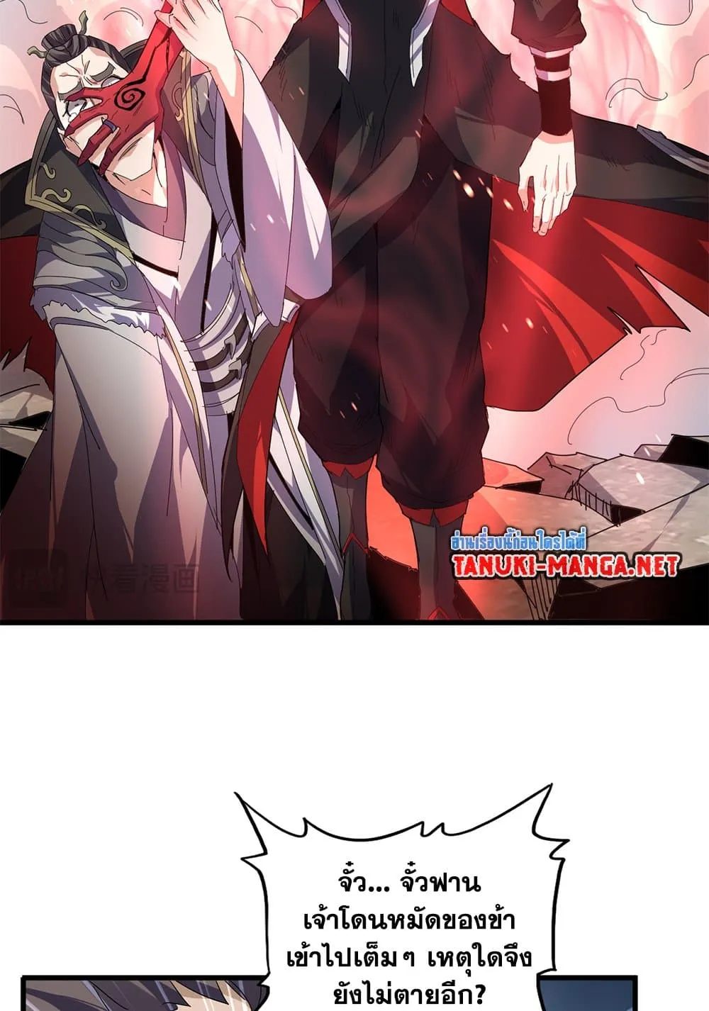 Magic Emperor Chap 864 - Next Chap 865