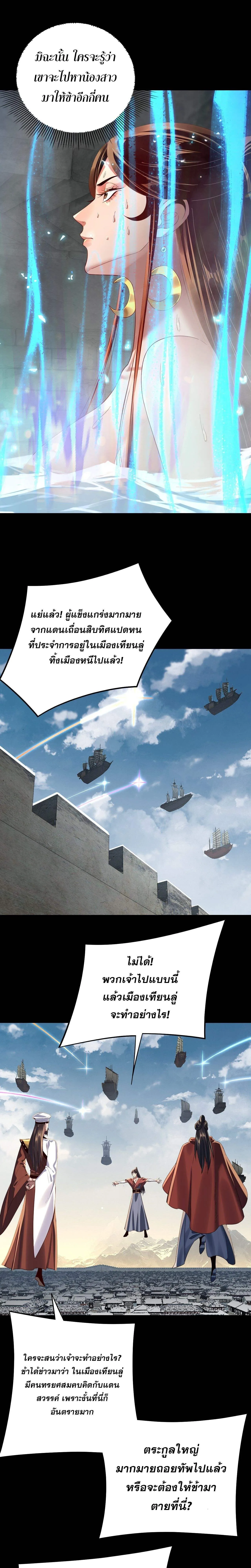 Villain is here Chap 243 - Next Chap 244