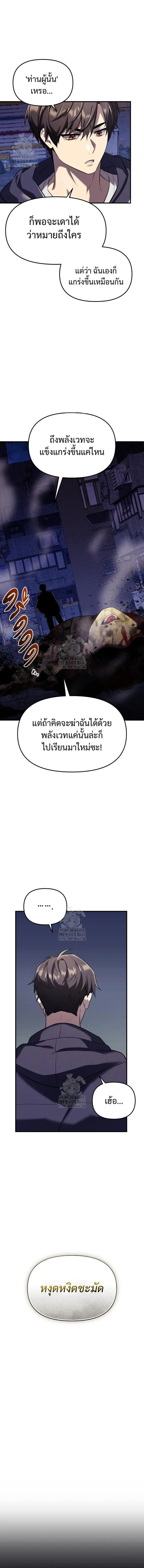 I Obtained a Mythic Item – พลิกชะตาคว้าไอเทมระดับเทพ Chap 142 - Next Chap 143