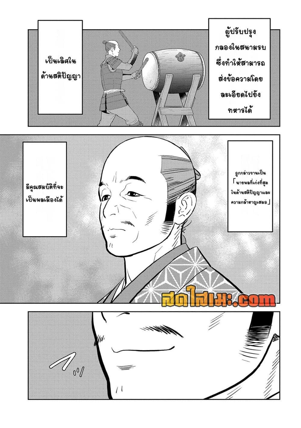 Sengoku Komachi Kuroutan: Noukou Giga Chap 78 - Next Chap 79