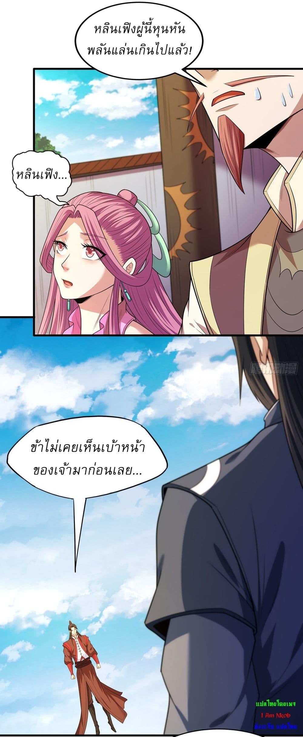 God of Martial Arts Chap 682 - Next Chap 683