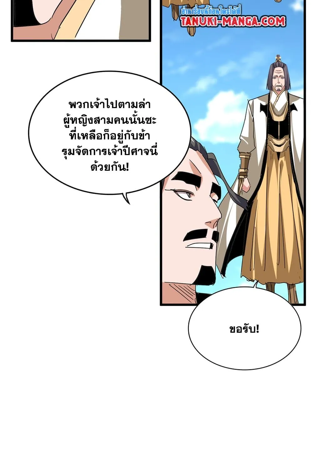 Magic Emperor Chap 794 - Next Chap 795