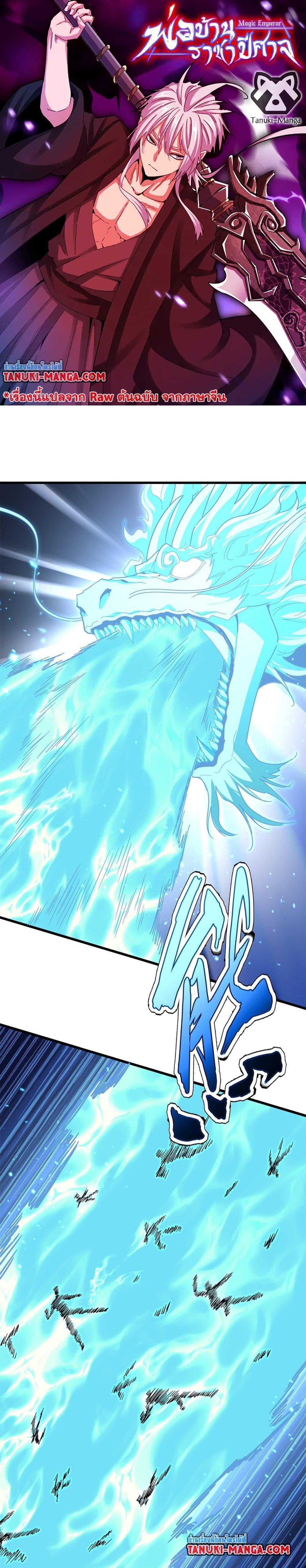 Magic Emperor Chap 799 - Next Chap 800