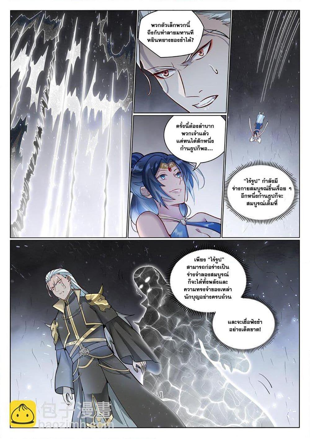 Bailian Chengshen Chap 1050 - Next Chap 1051