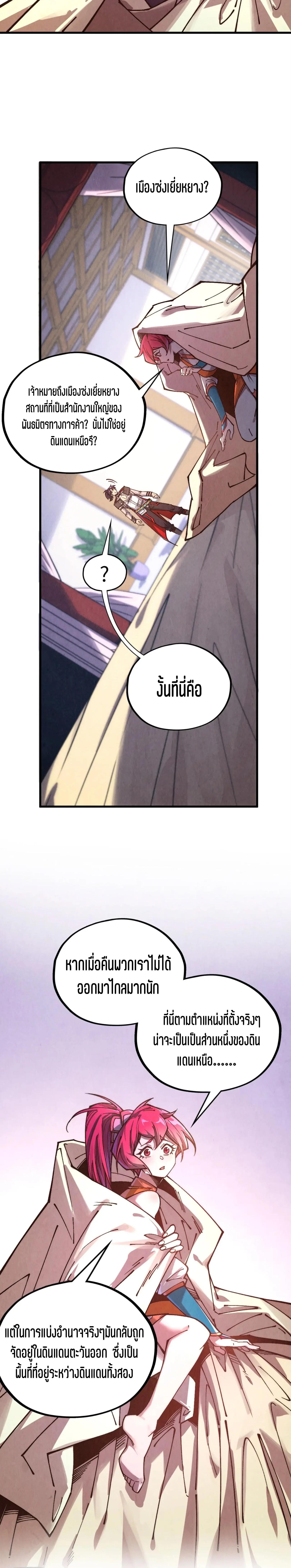 The Eternal Supreme Chap 388 - Next Chap 389