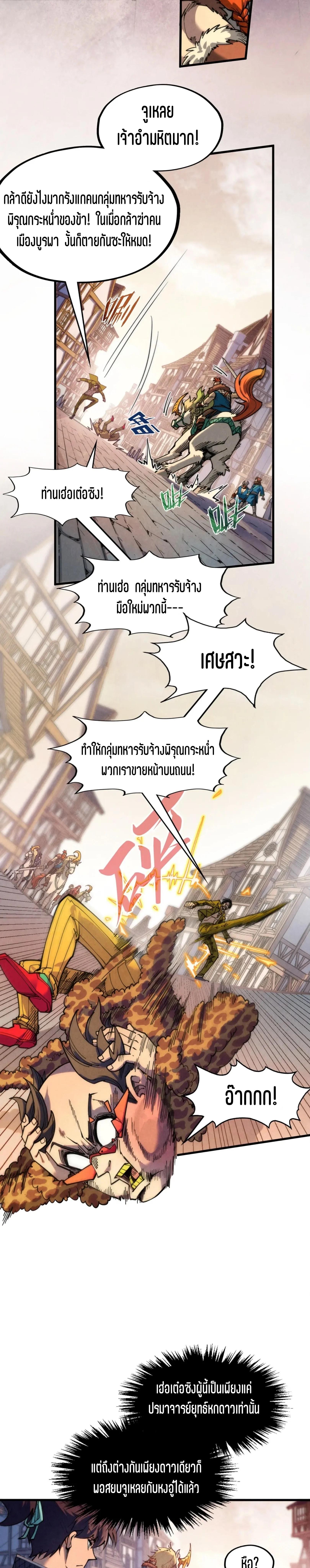 The Eternal Supreme Chap 298 - Next Chap 299