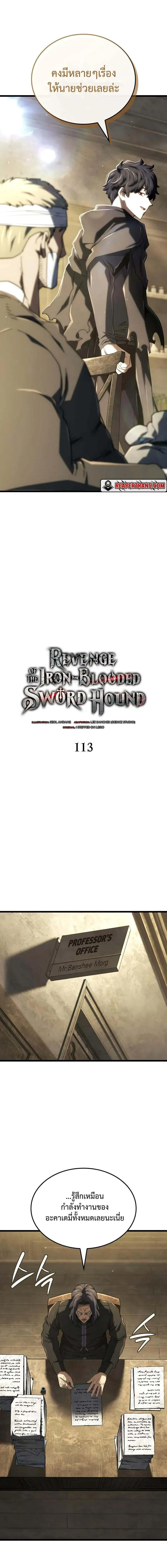 Revenge of the Iron-Blooded Sword Hound Chap 113 - Next Chap 114