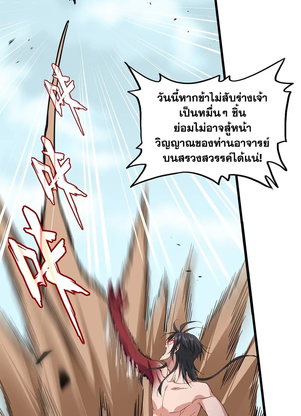 Magic Emperor Chap 858 - Next Chap 859