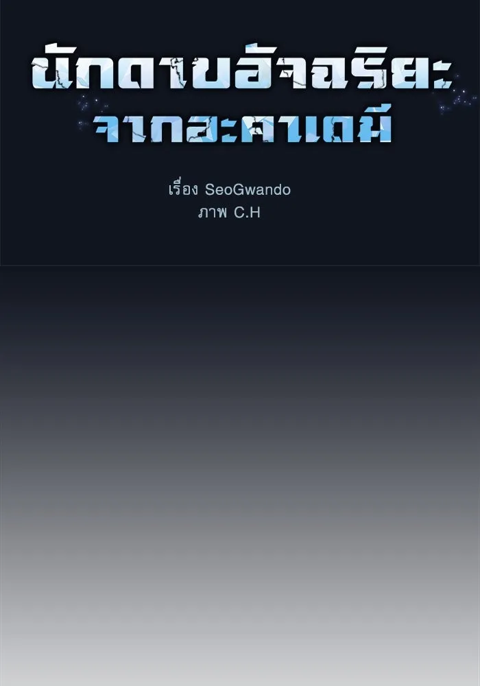 Academy’s Genius Swordmaster – นักดาบอัจฉริยะจากอะคาเดมี Chap 16 - Next Chap 17