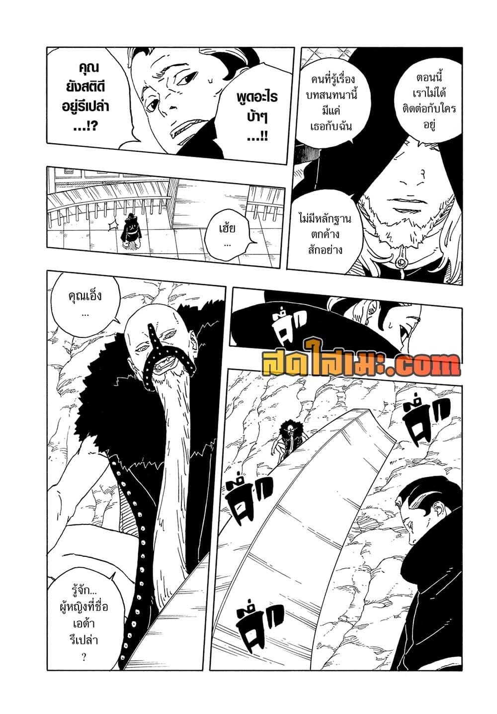 BORUTO - TWO BLUE VORTEX - Chap 30 - Next Chap 31