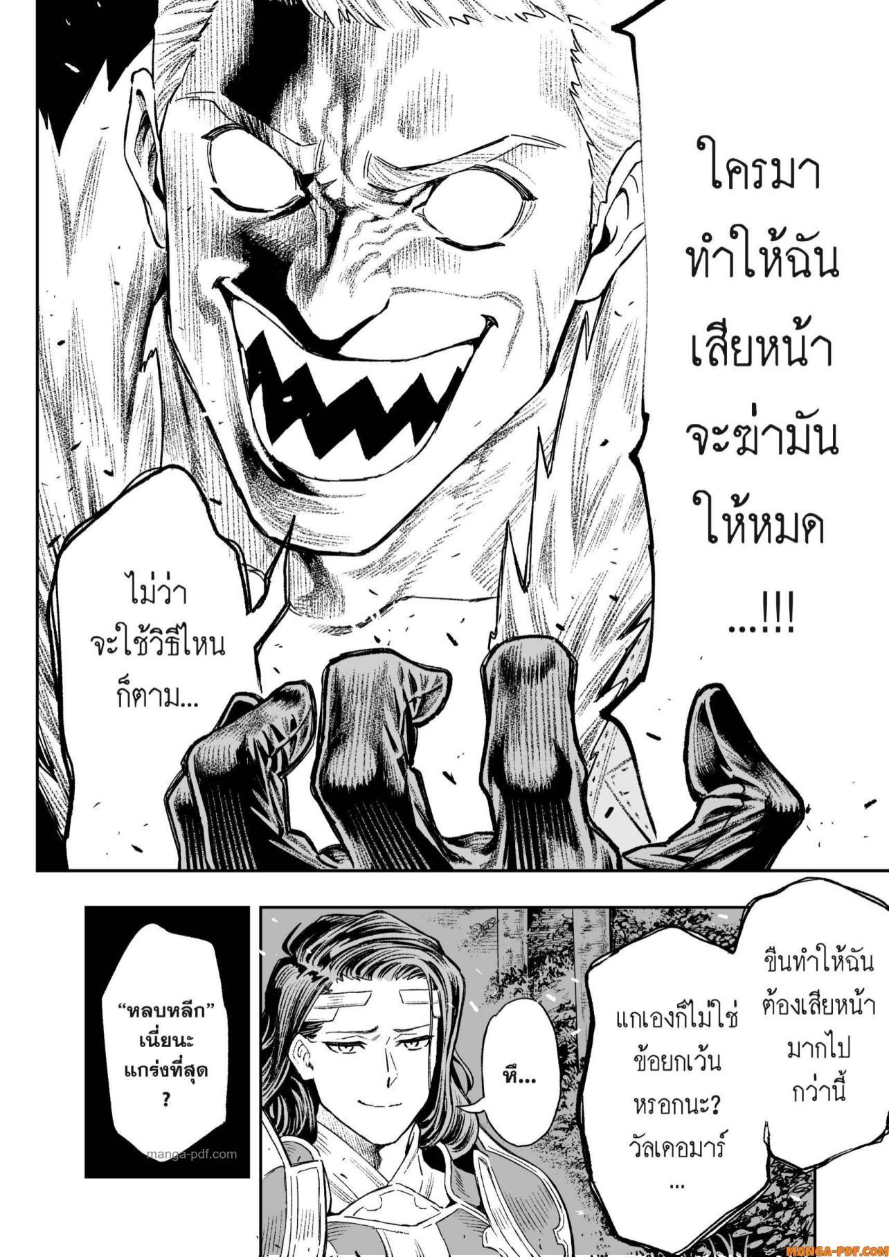 Saijaku na Boku wa “Kabenuke Bugs” de Nariagaru Chap 11 - Next Chap 12