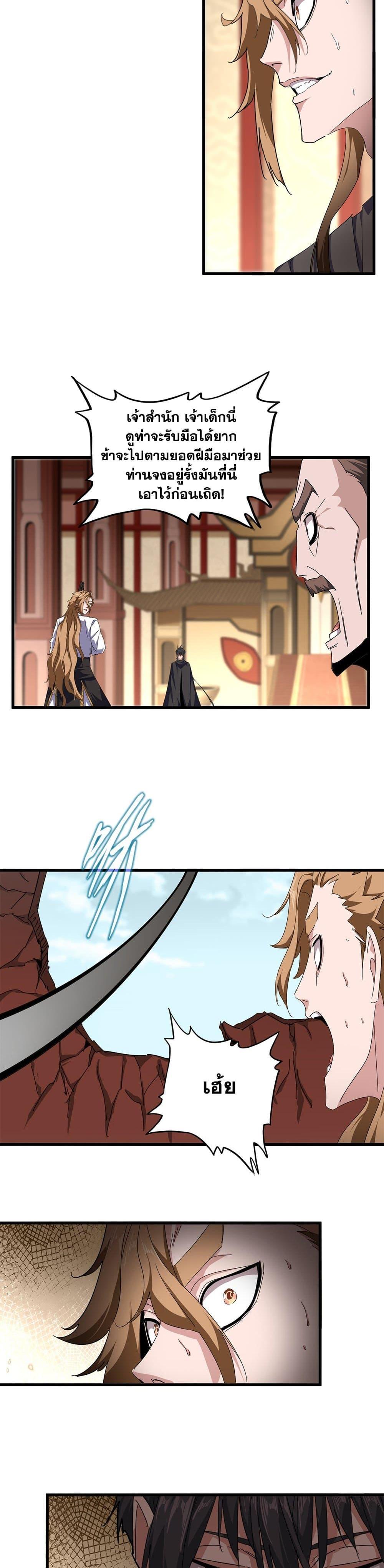 Magic Emperor Chap 857 - Next Chap 858