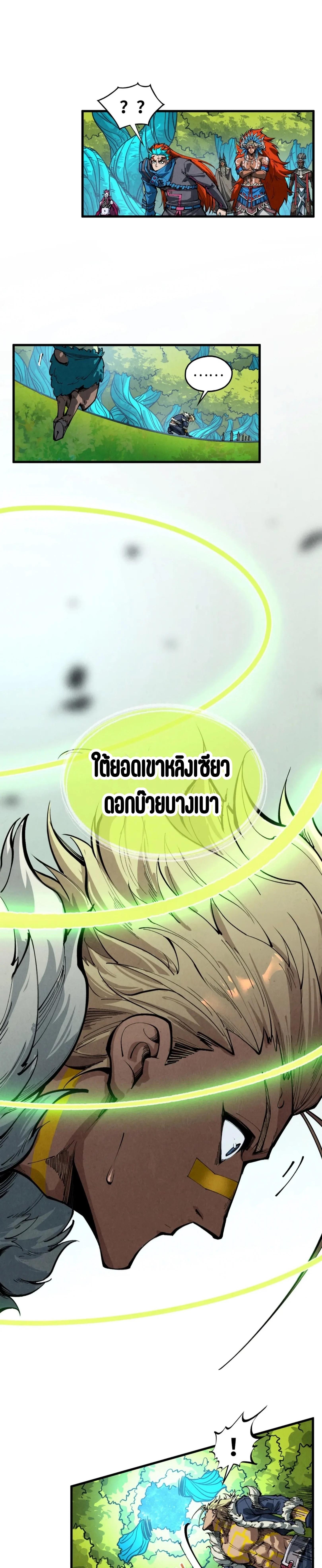 The Eternal Supreme Chap 376 - Next Chap 377