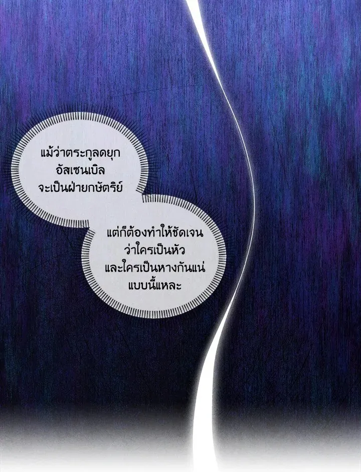 Legendary Youngest Son of the Marquis House Chap 118 - Next Chap 119