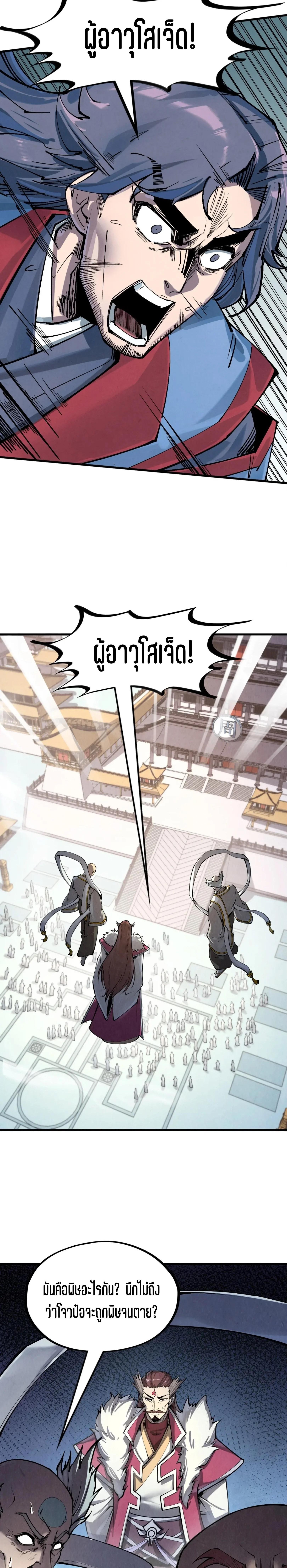 The Eternal Supreme Chap 213 - Next Chap 214