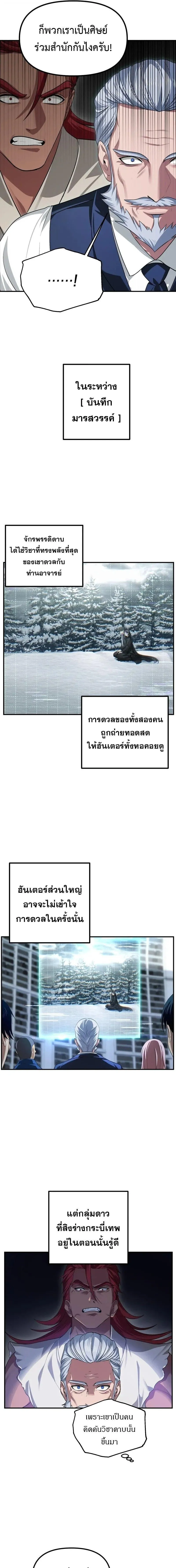SSS-Class Suicide Hunter Chap 144 - Next Chap 145