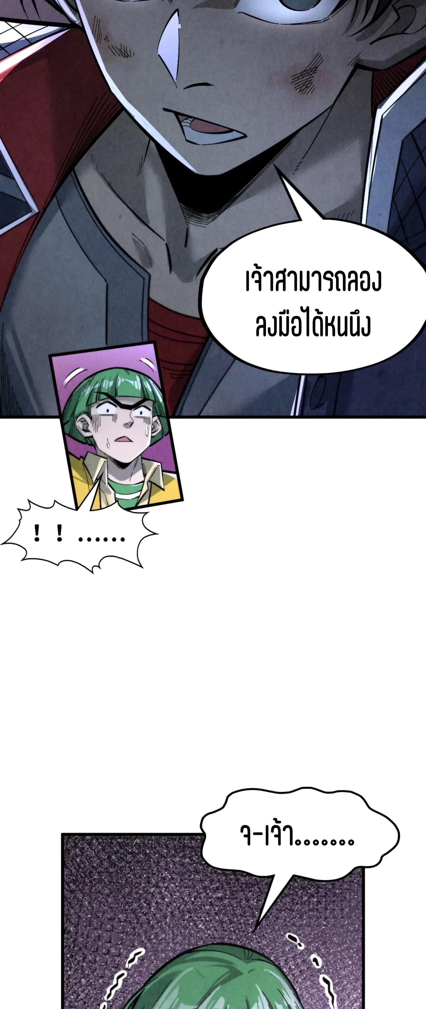 The Eternal Supreme Chap 258 - Next Chap 259