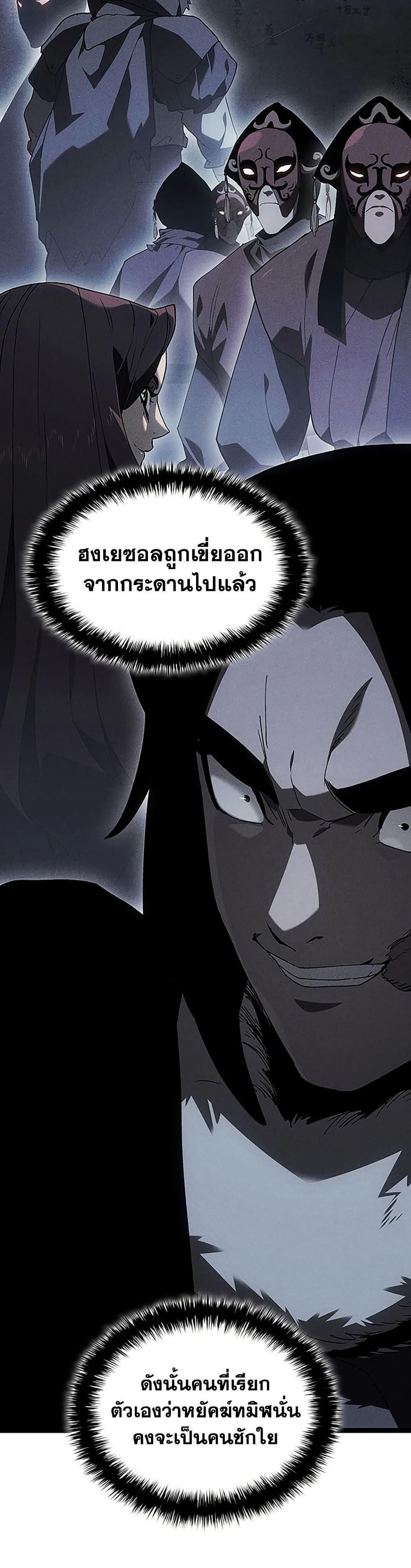 Reaper of the Drifting Moon Chap 131 - Next Chap 132
