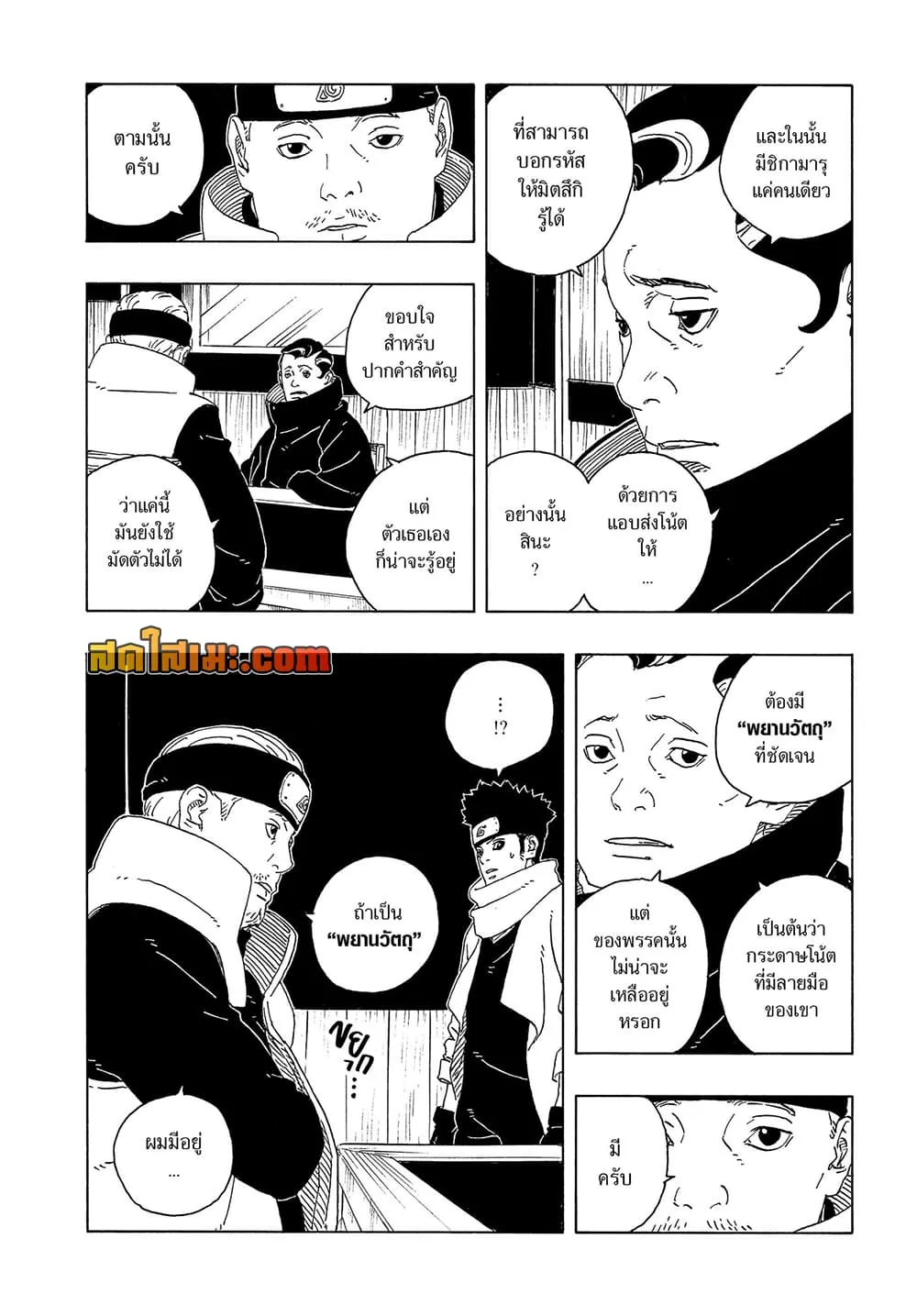BORUTO - TWO BLUE VORTEX - Chap 38 - Next Chap 39