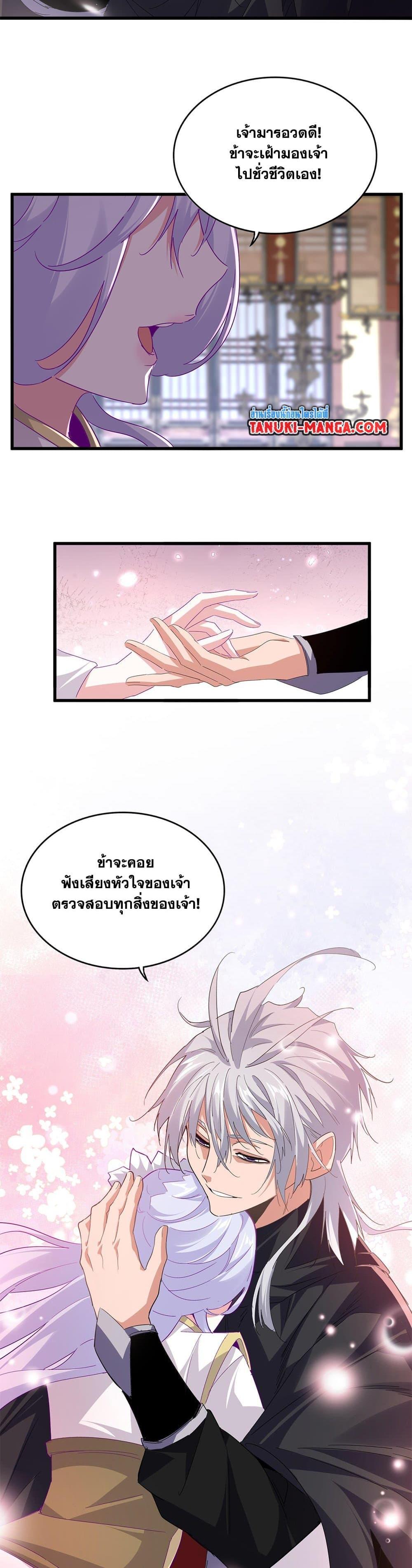 Magic Emperor Chap 759 - Next Chap 760