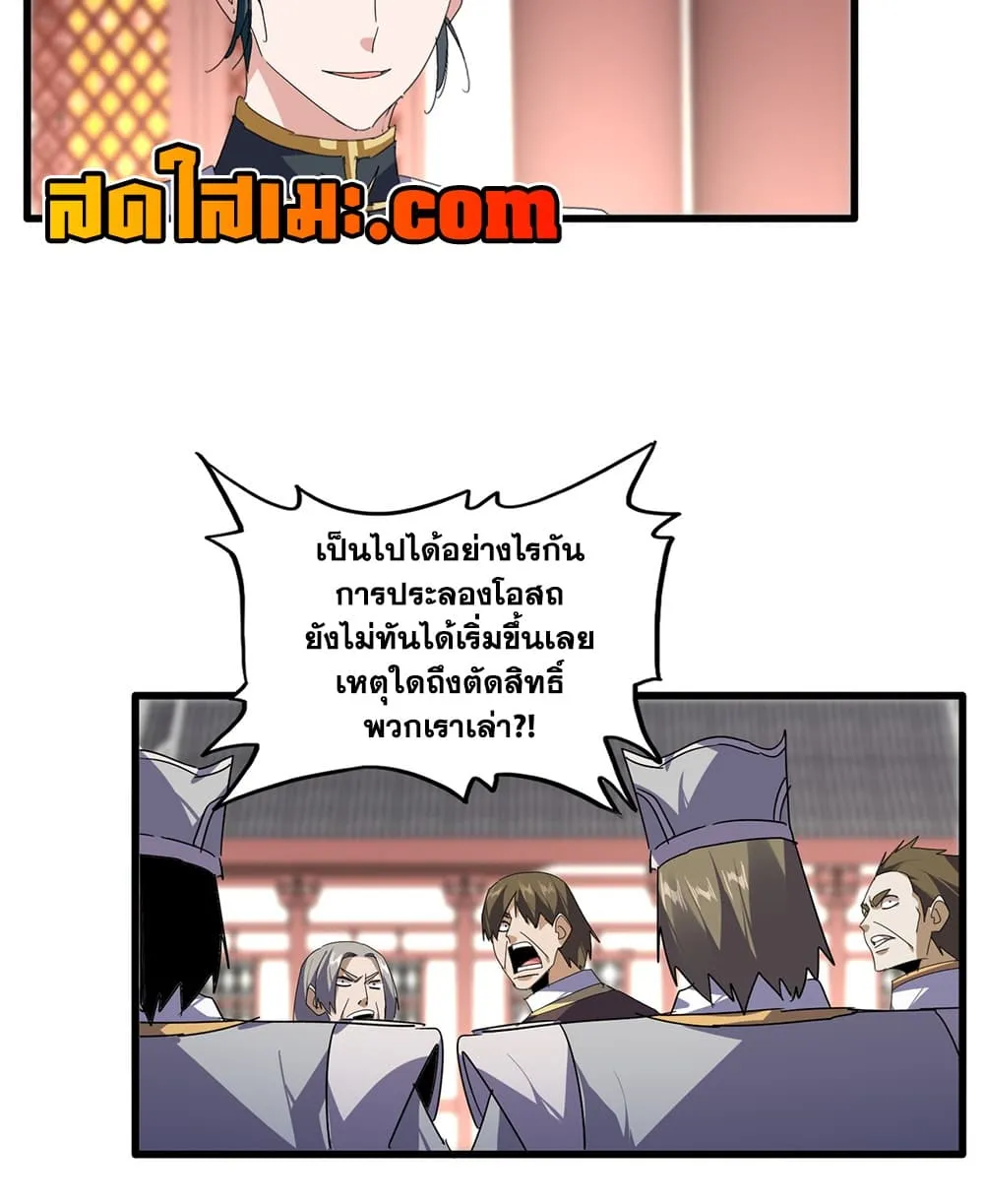 Magic Emperor Chap 903 - Next Chap 904