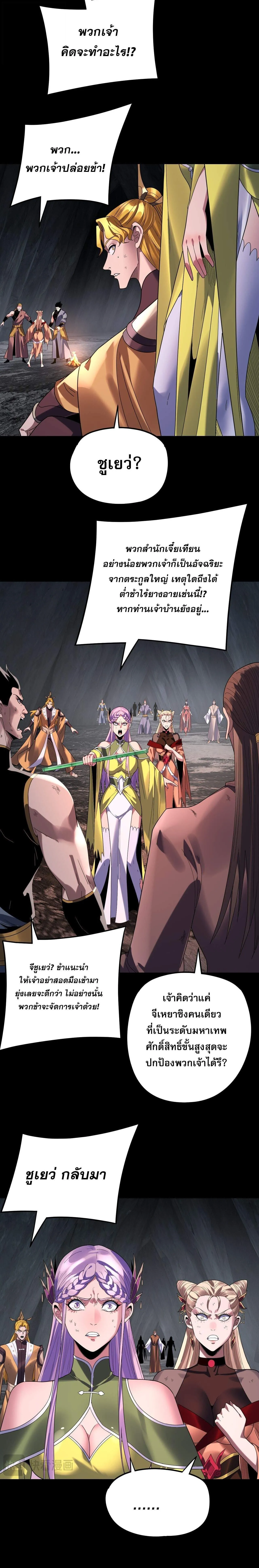 Villain is here Chap 277 - Next Chap 278