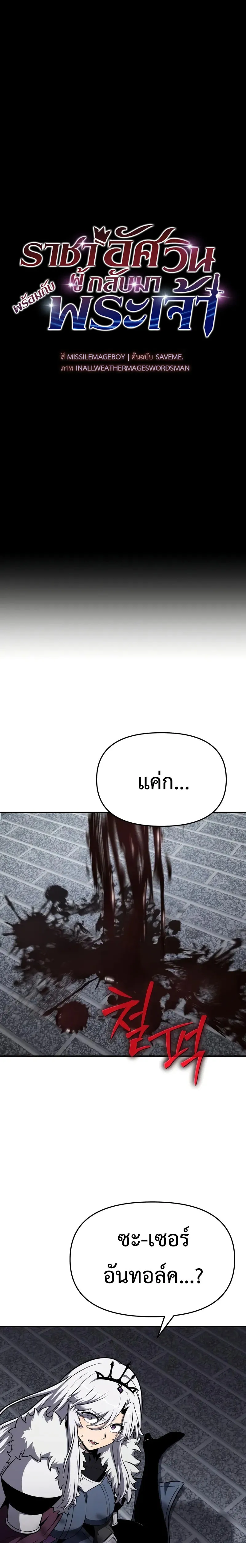 The Knight King Who Returned with a God Chap 101 - Next Chap 102