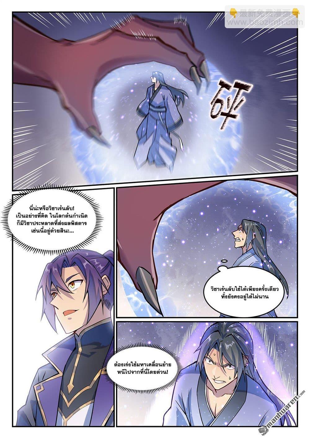 Bailian Chengshen Chap 1133 - Next Chap 1134