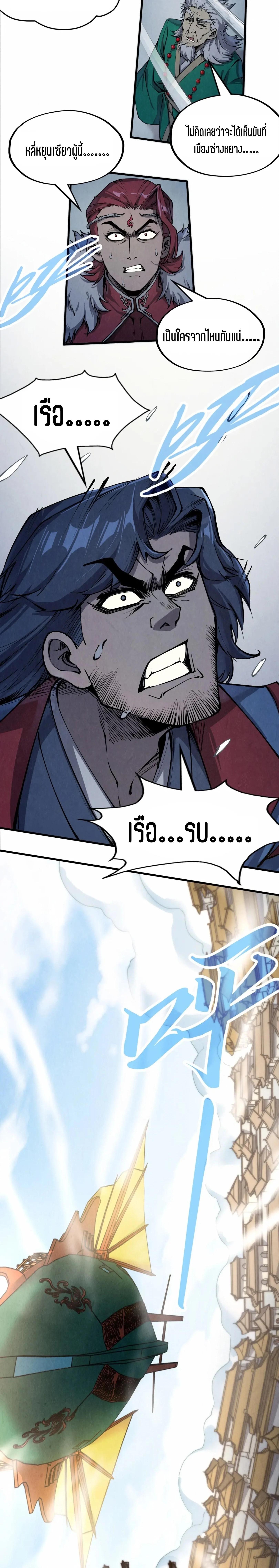 The Eternal Supreme Chap 214 - Next Chap 215