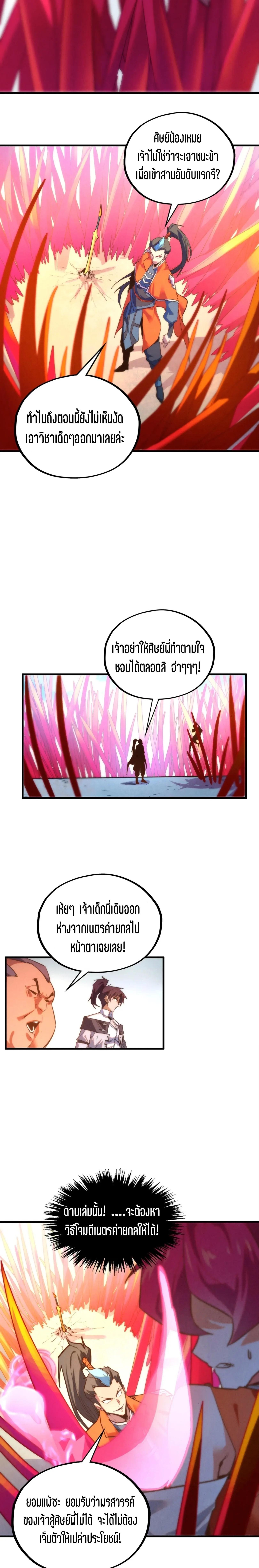 The Eternal Supreme Chap 403 - Next Chap 404