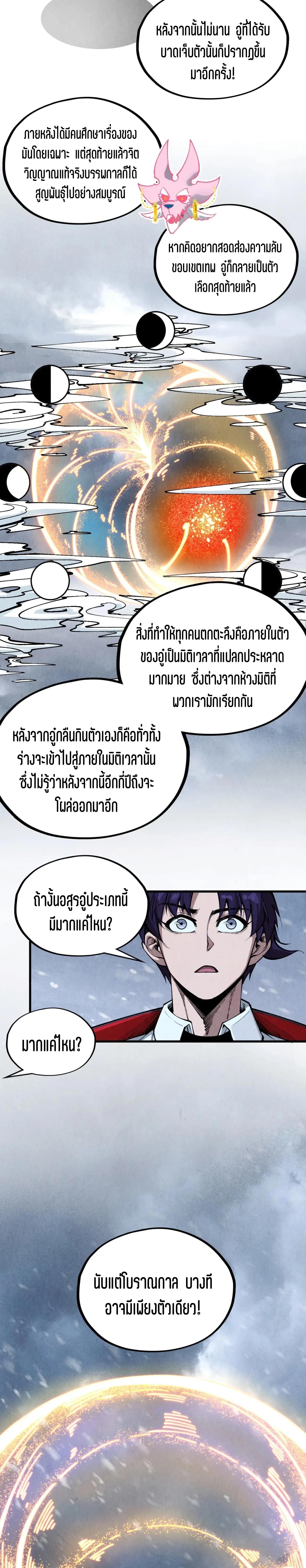 The Eternal Supreme Chap 331 - Next Chap 332