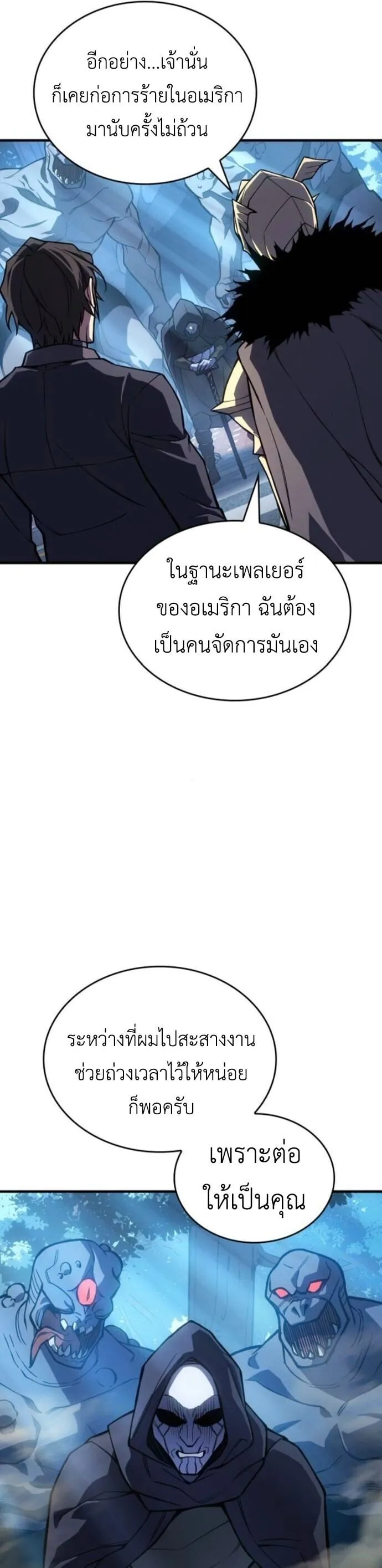 Regressing With the King’s Power – เกิดใหม่พร้อมพลังแห่งราชัน Chap 125 - Next Chap 126