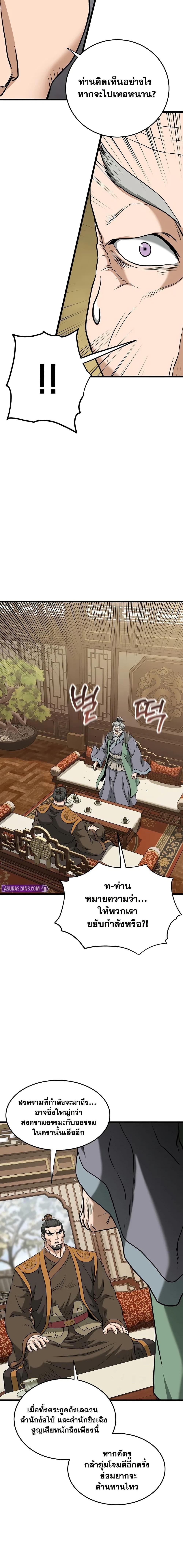 Murim Login Chap 247 - Next Chap 248