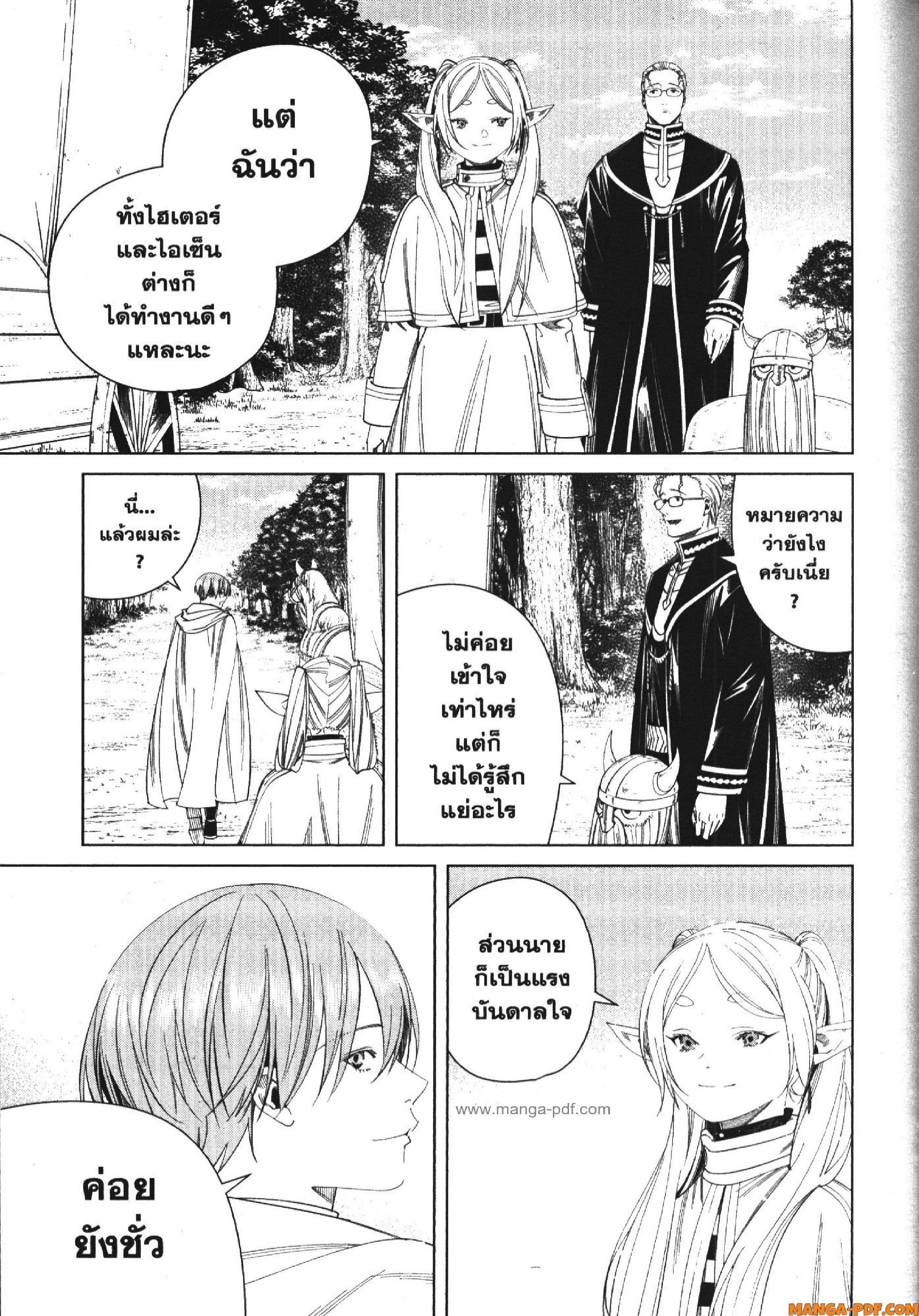 Sousou no Frieren – คําอธิษฐานในวันที่จากลา Chap 111 - Next Chap 112