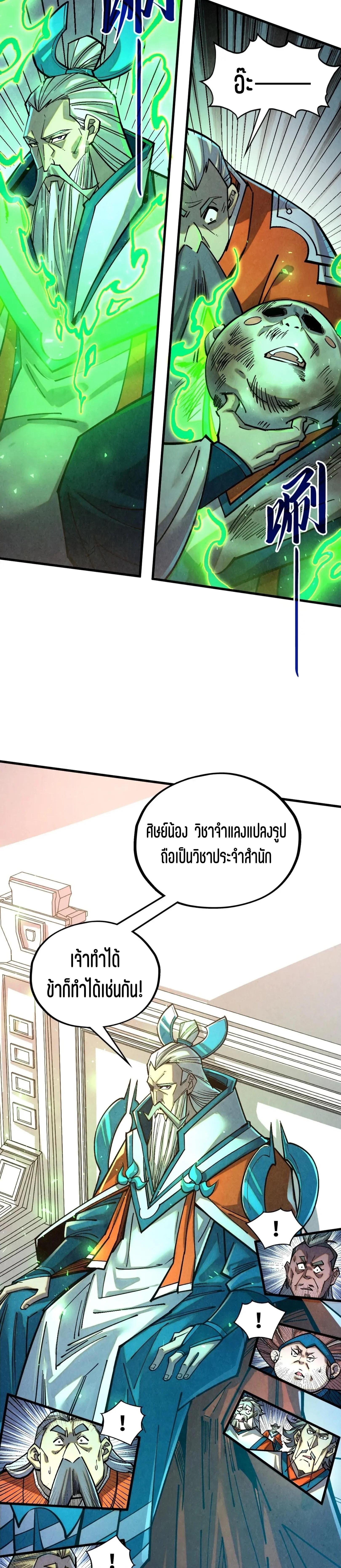 The Eternal Supreme Chap 405 - Next Chap 406