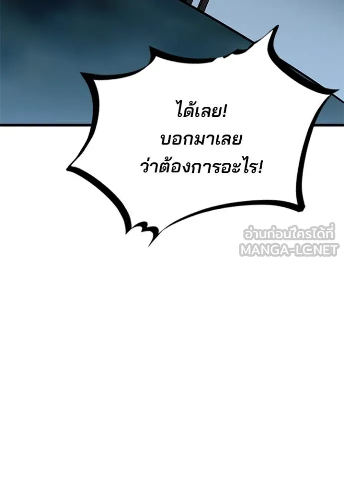 Villain To Kill Chap 189 - Next Chap 190