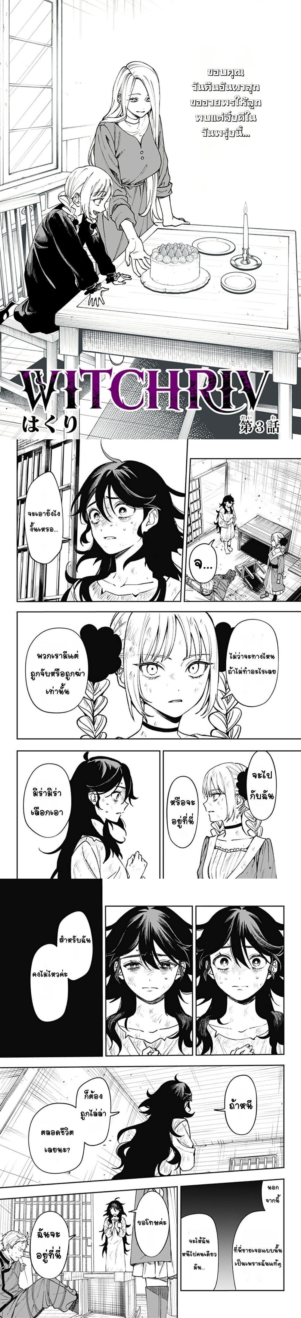 WITCHRIV Chap 3 - Next Chap 4