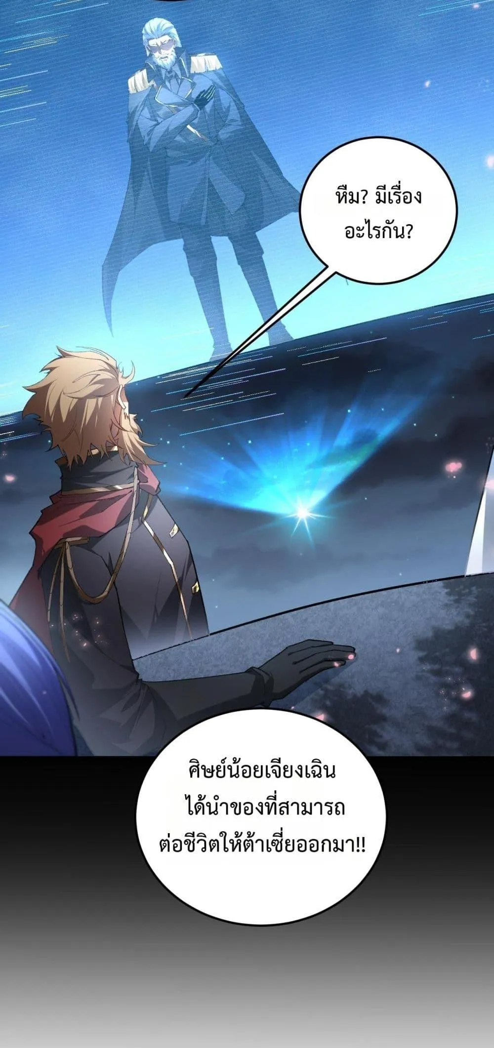 Overlord of Insects Chap 82 - Next Chap 83